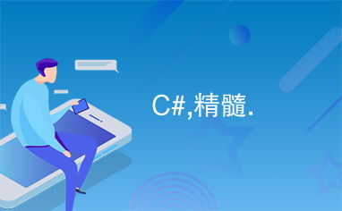 c ,精髓.