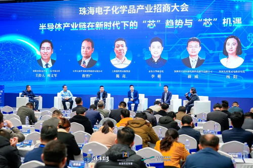 珠海电子化学品产业招商大会圆满召开