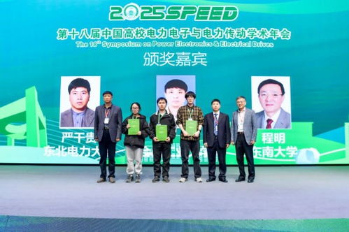 第十八届中国高校电力电子与电力传动学术年会在东北电力大学举办