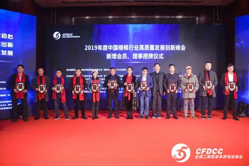 2019年度中国楼梯行业年会在南浔成功召开