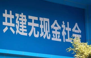再见了现金 今天,马云宣布三件大事