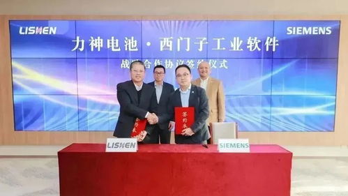 西门子数字化工业软件助力力神电池数字化转型快速发展